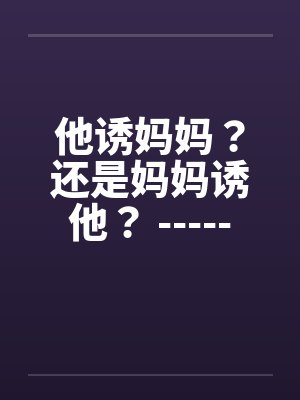 维京冰海霸主封面