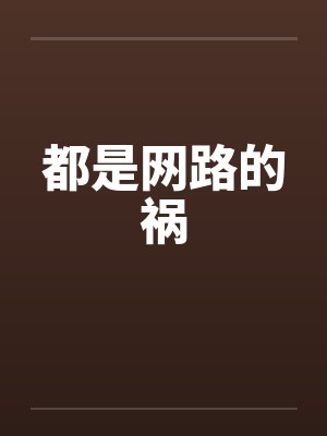 萧星垣封面