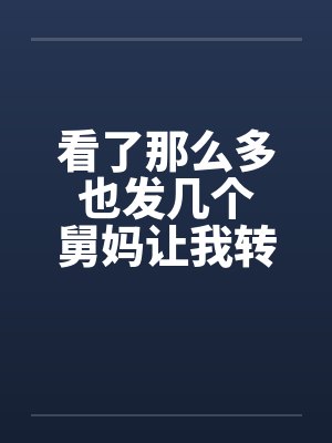 苏淼淼沈清封面