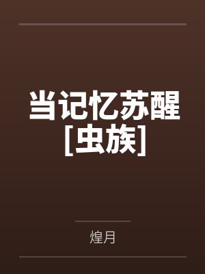 炮灰也能给男主戴绿帽吗(NP)封面