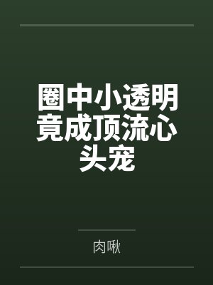 末世江湖行by步凡封面