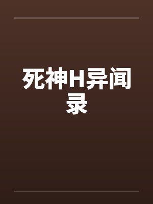 重生复仇类gl小说推荐封面