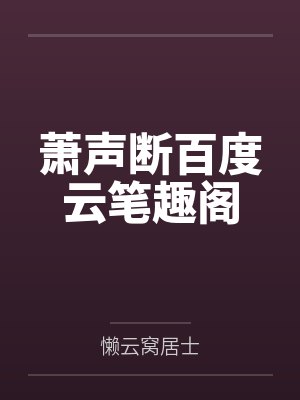 农门小仙女封面