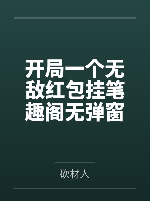 浪艳奇侠后宫录封面