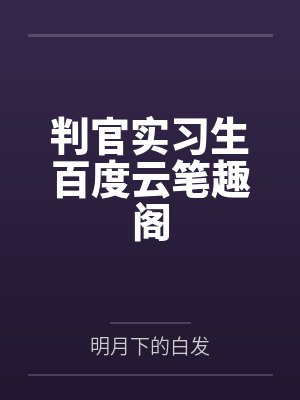 何为宗门教下封面