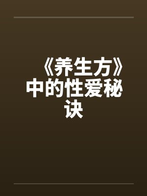 祸国妖姬(高H 伪骨科 1v1 错位重生)封面