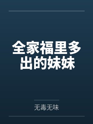 《儿子勇救落水女被造谣侵犯，重生后我带他杀疯了！》封面