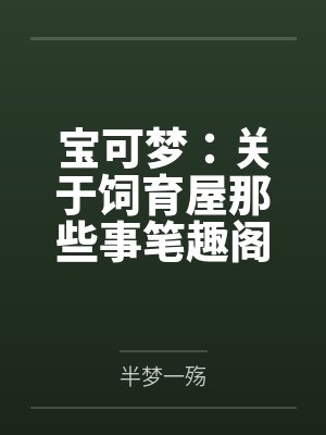 我的妻子给我开后宫封面