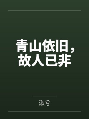 林牧鸿钧封面