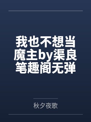 求生游戏：荒芜大陆幸存者手札封面