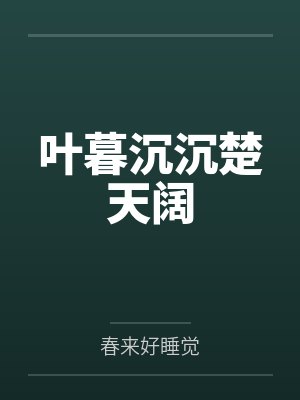 东京：兼职邂逅妖怪少女笔趣阁无弹窗封面