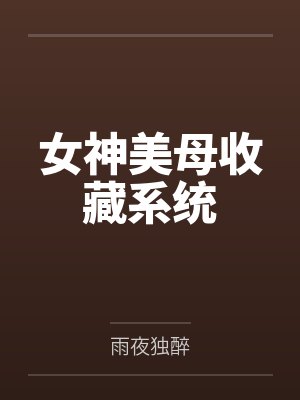 复空纪封面