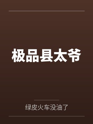 捡到弟弟的白月光封面