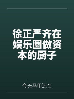 秦天爱封面