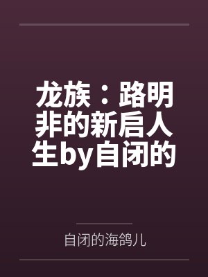 医妃带着两萌宝炸了王府最新章节封面