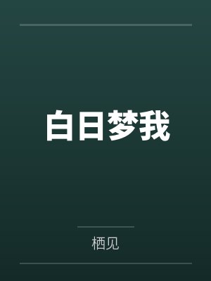 大医诸天从笑傲开始小说封面