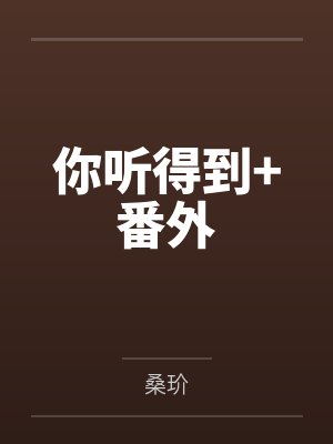 重生日本做阴阳师笔趣阁无弹窗封面