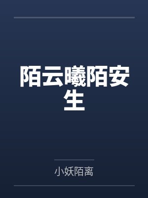 笑傲华夏百度百科封面