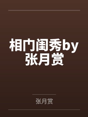 坦白从严封面