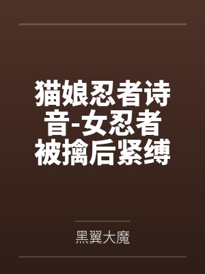荒山野人我只是想过普通日子啊by不可以搜索封面