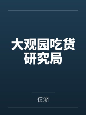 莽荒纪之纪炎封面