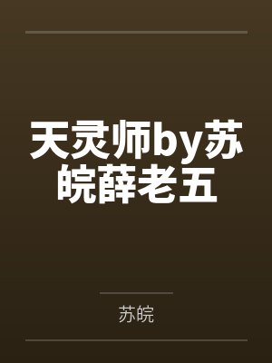 仙界废柴混都市封面