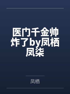 我在惊悚游戏里封神封面