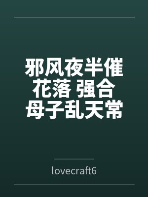 冷艳高贵的爆乳萝莉怪盗也会沦为肥猪的专属肉奴吗封面