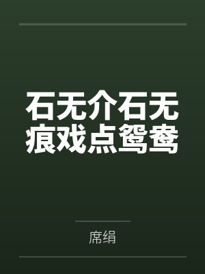 黄岐张柏山封面