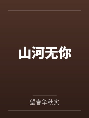 网游之天谴修罗封面