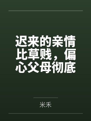 独占封面