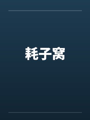 曾经那份爱不灭封面