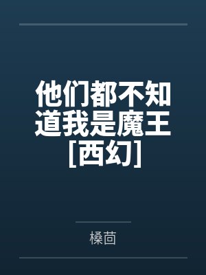 拳王重生,从做亲子鉴定开始封面