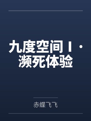 小姐的男宠小说笔趣阁封面