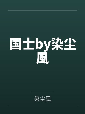 白人男性生理特点封面