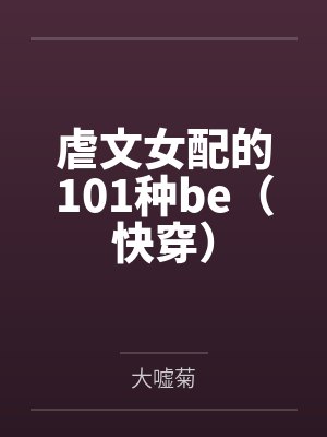 生物原虫完整封面