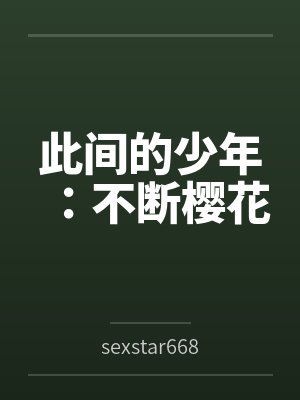 实验室小说免费读封面