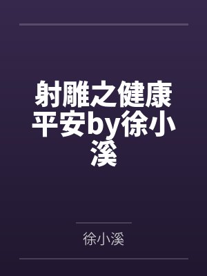 穿成冲喜姨太太后[年代]封面
