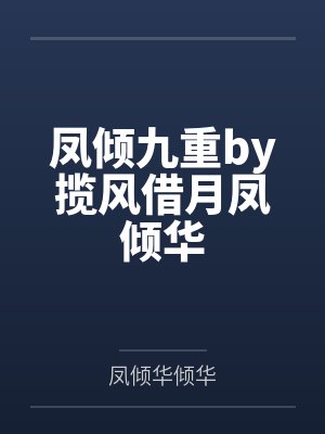 妖王小说在线封面