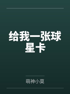 离巢之后小说封面