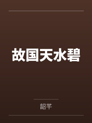 南方有晴空封面