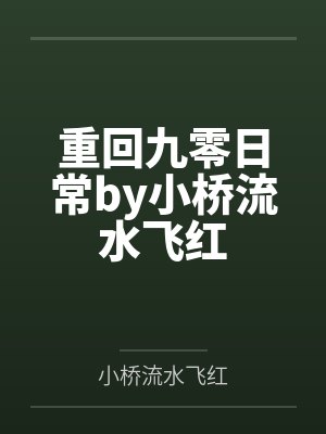共妻封面