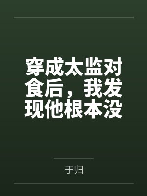 边军悍卒封面