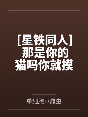 我和女友的妈妈字ID封面