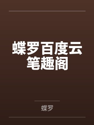 那个暴躁的元祖偶像TXT封面
