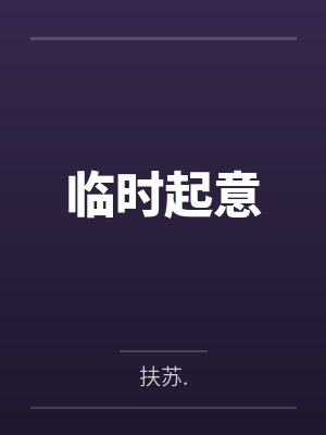 我的孪生姐妹封面