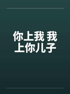女友出轨我成为神豪小说小说封面