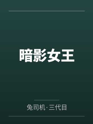斗罗大陆4龙神淫封面