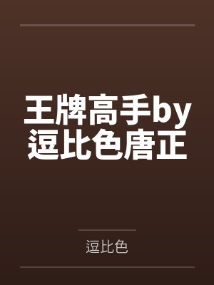 穿越：成为游戏NPC靠发布任务侵犯女性封面