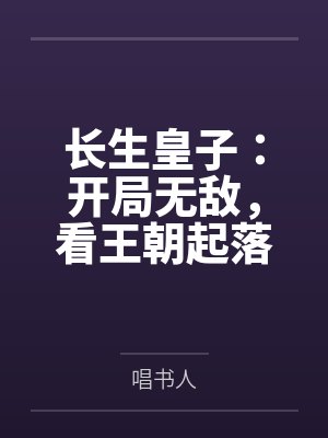 花昭叶深全文免费阅读封面